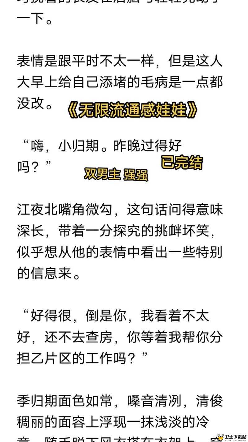 双胞胎通感夹心双男主：奇幻世界中的命运交织与心灵羁绊