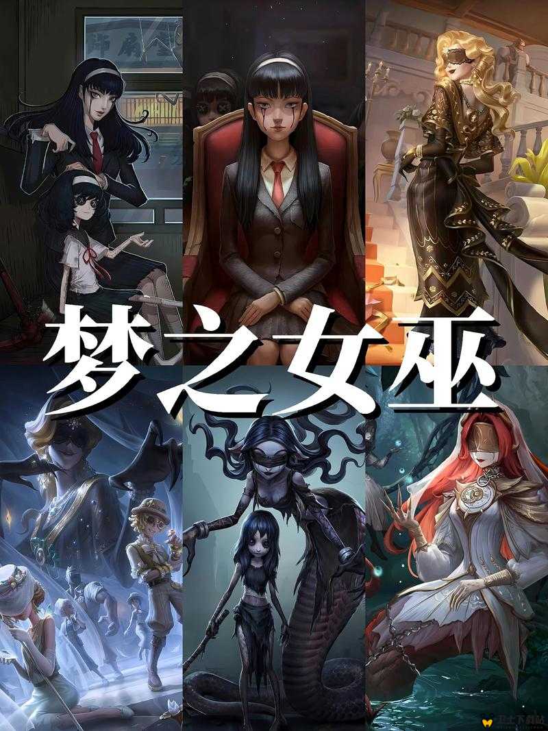 第五人格梦之女巫伊德海拉，全面解析其技能属性与玩法策略